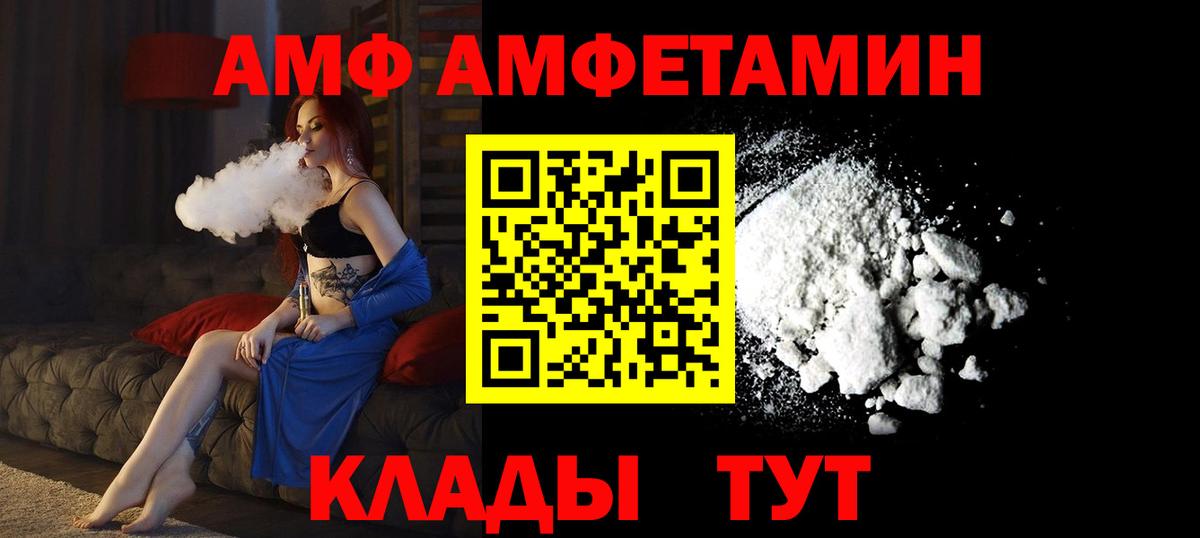 Amphetamine Premium Иваново