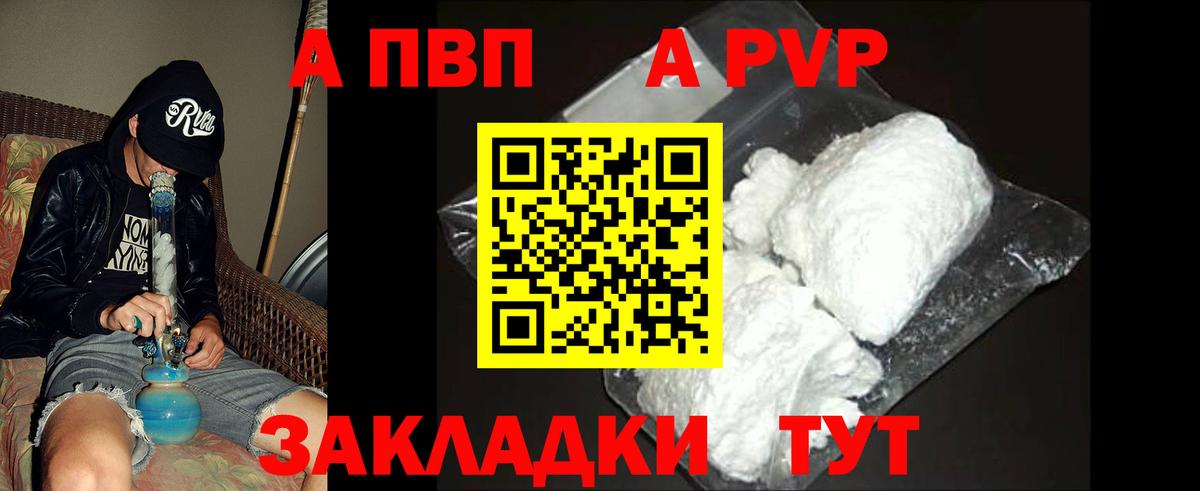 APVP мука  А ПВП СК  Иваново  где можно купить   Вход с VPN  Альфа ПВП мука 