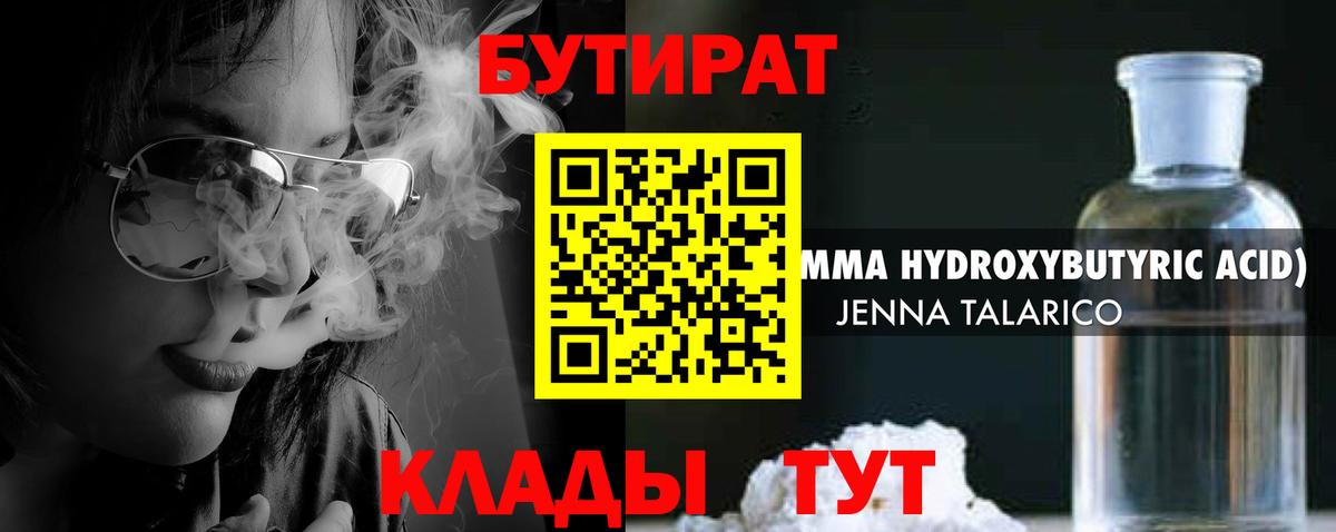 Бутират бутик  Вход с VPN  БУТИРАТ  Иваново 
