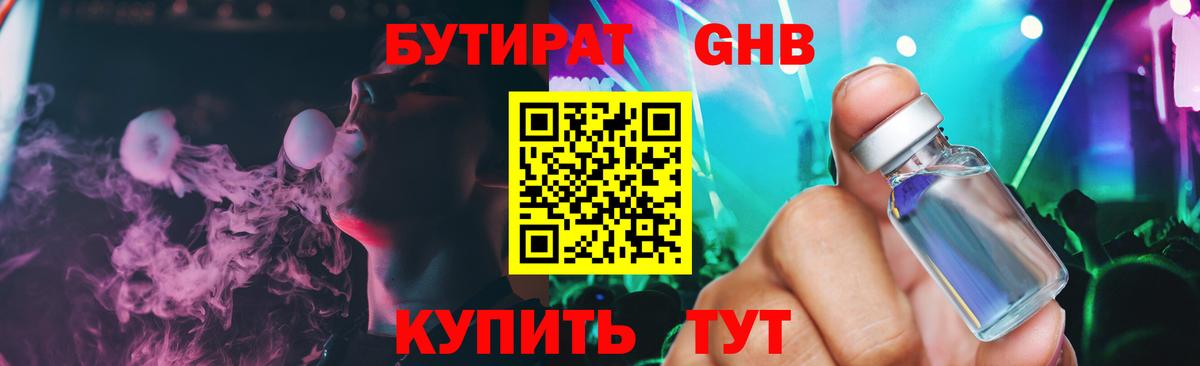 Бутират бутандиол Иваново