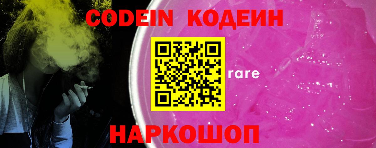 Codein Purple Drank  Вход с VPN  Иваново  Codein Purple Drank 