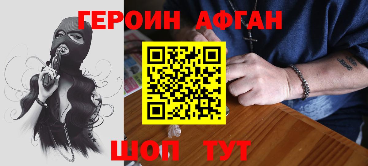 ГЕРОИН герыч  Вход с VPN  Иваново 