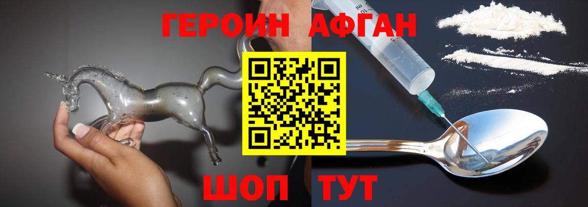 Героин Heroin Иваново