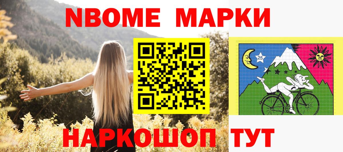 Марки 25I-NBOMe 1,8мг Иваново