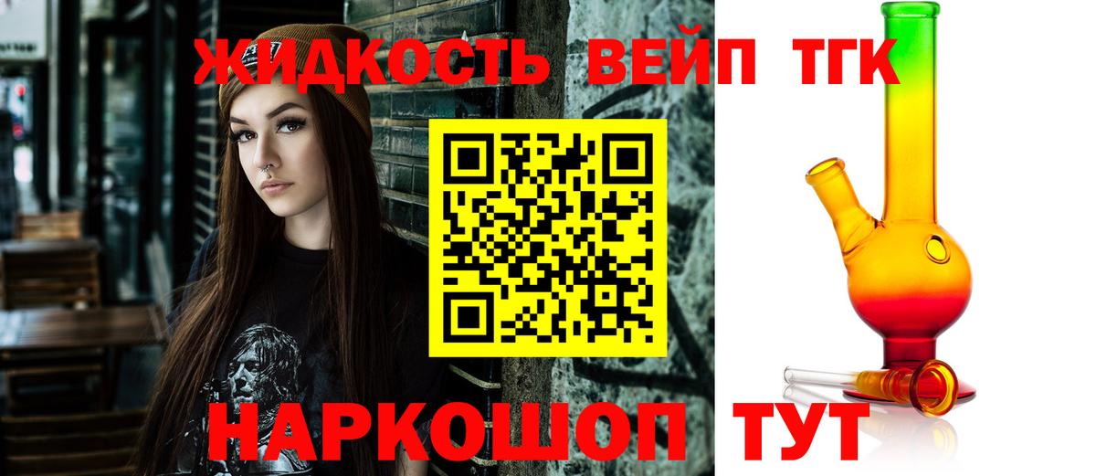 Дистиллят ТГК вейп с тгк Иваново
